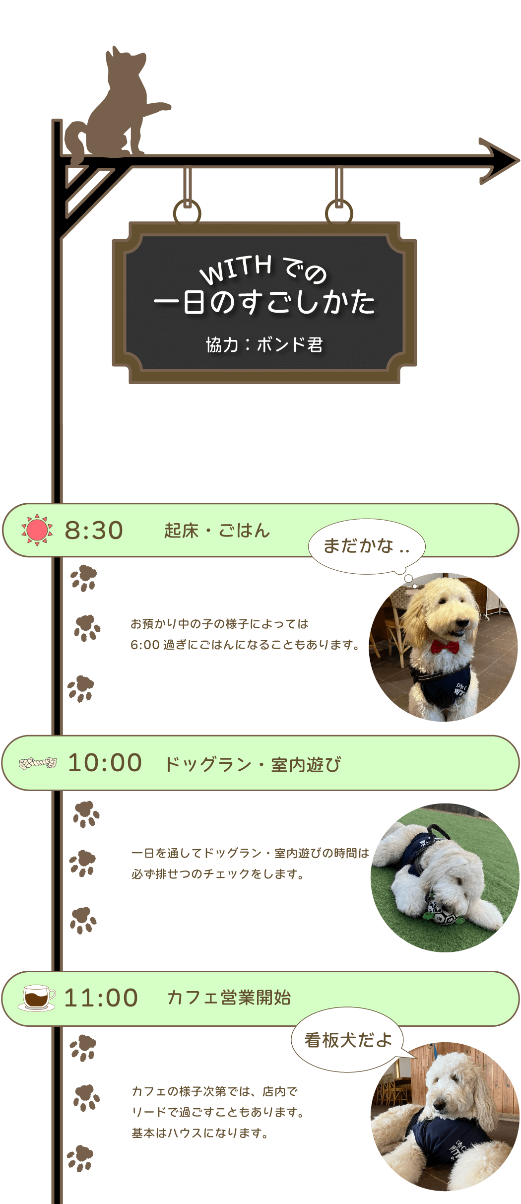 WITHでの一日のすごしかた　協力：ボンド君　01