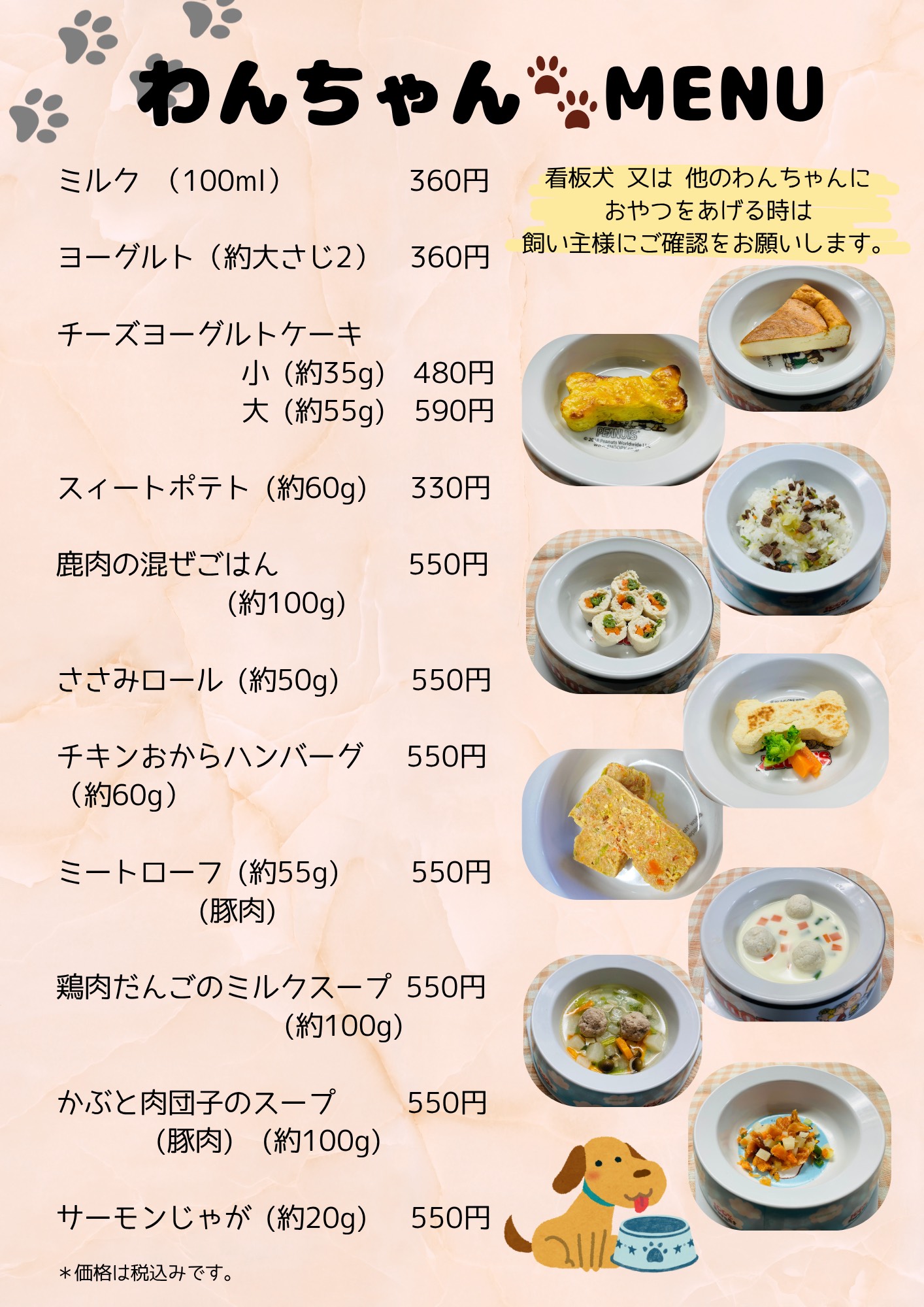 わんちゃんメニュー（1/2）