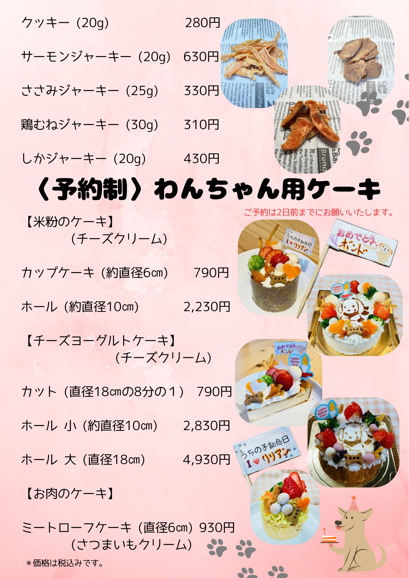 わんちゃんメニュー（2/2）