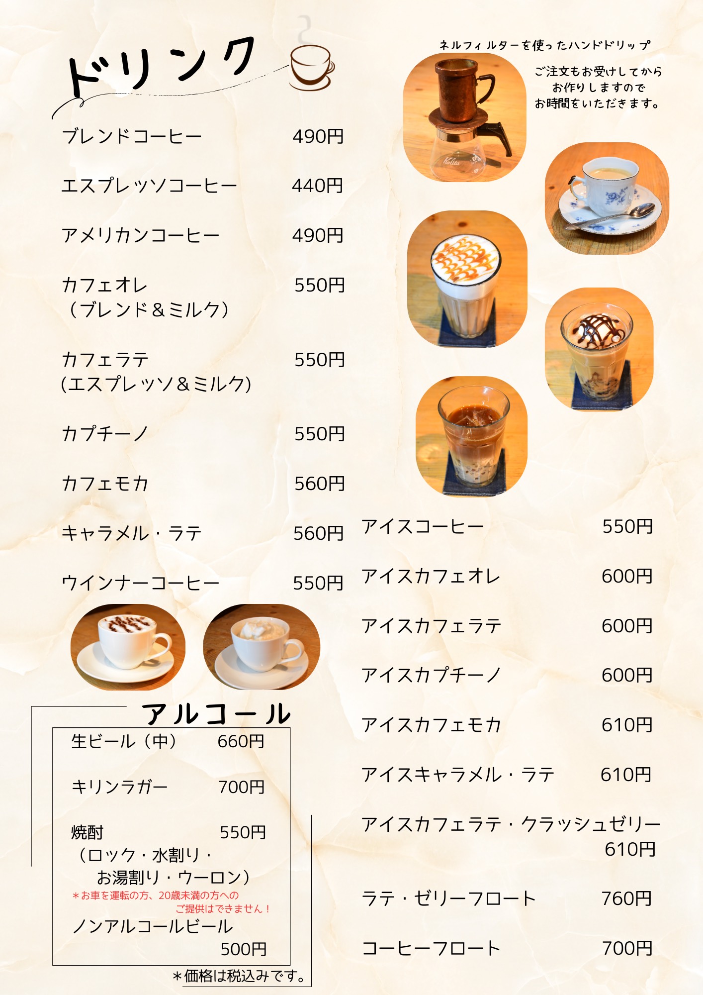 メニュー：ドリンク（1/2）