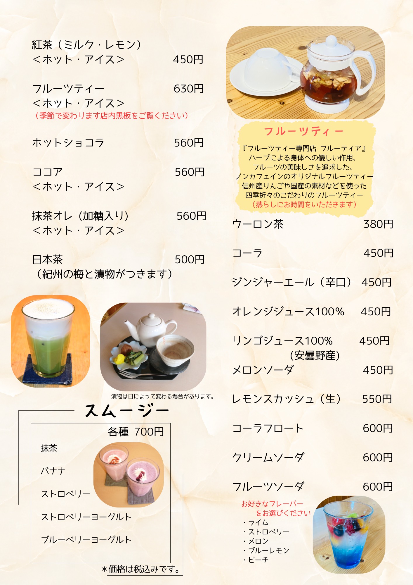 メニュー：ドリンク（2/2）