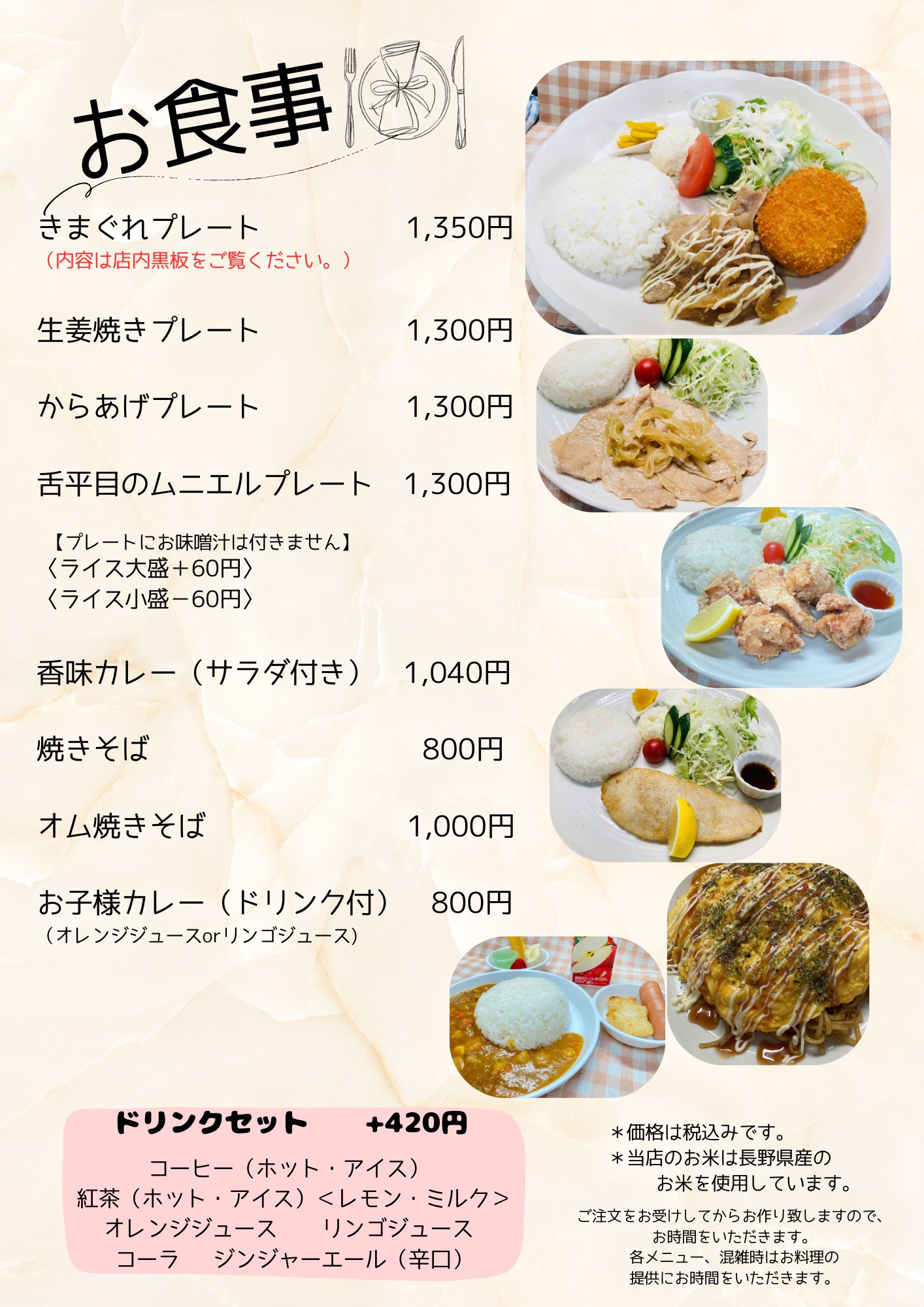 メニュー：お食事（1/2）