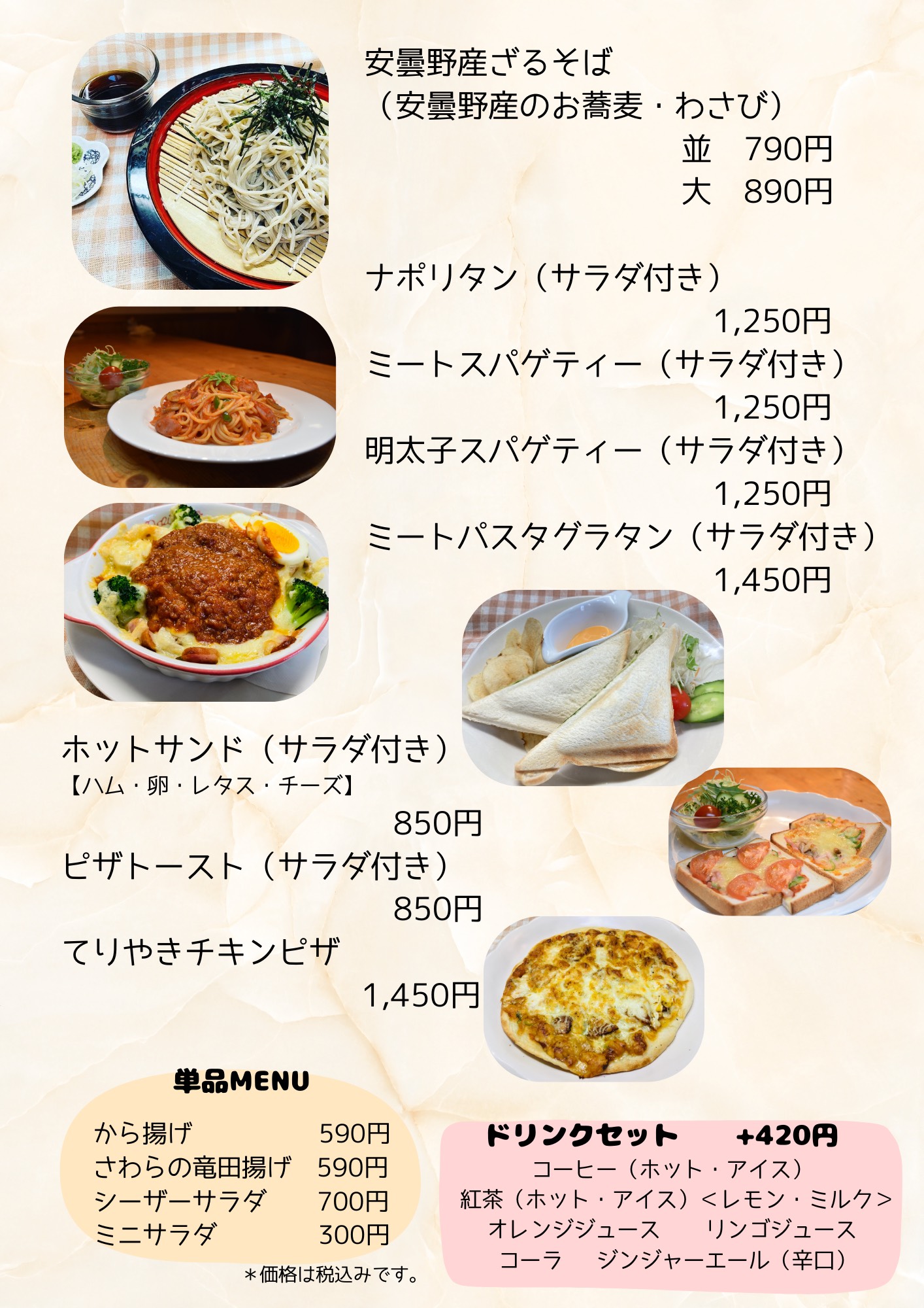 メニュー：お食事（2/2）