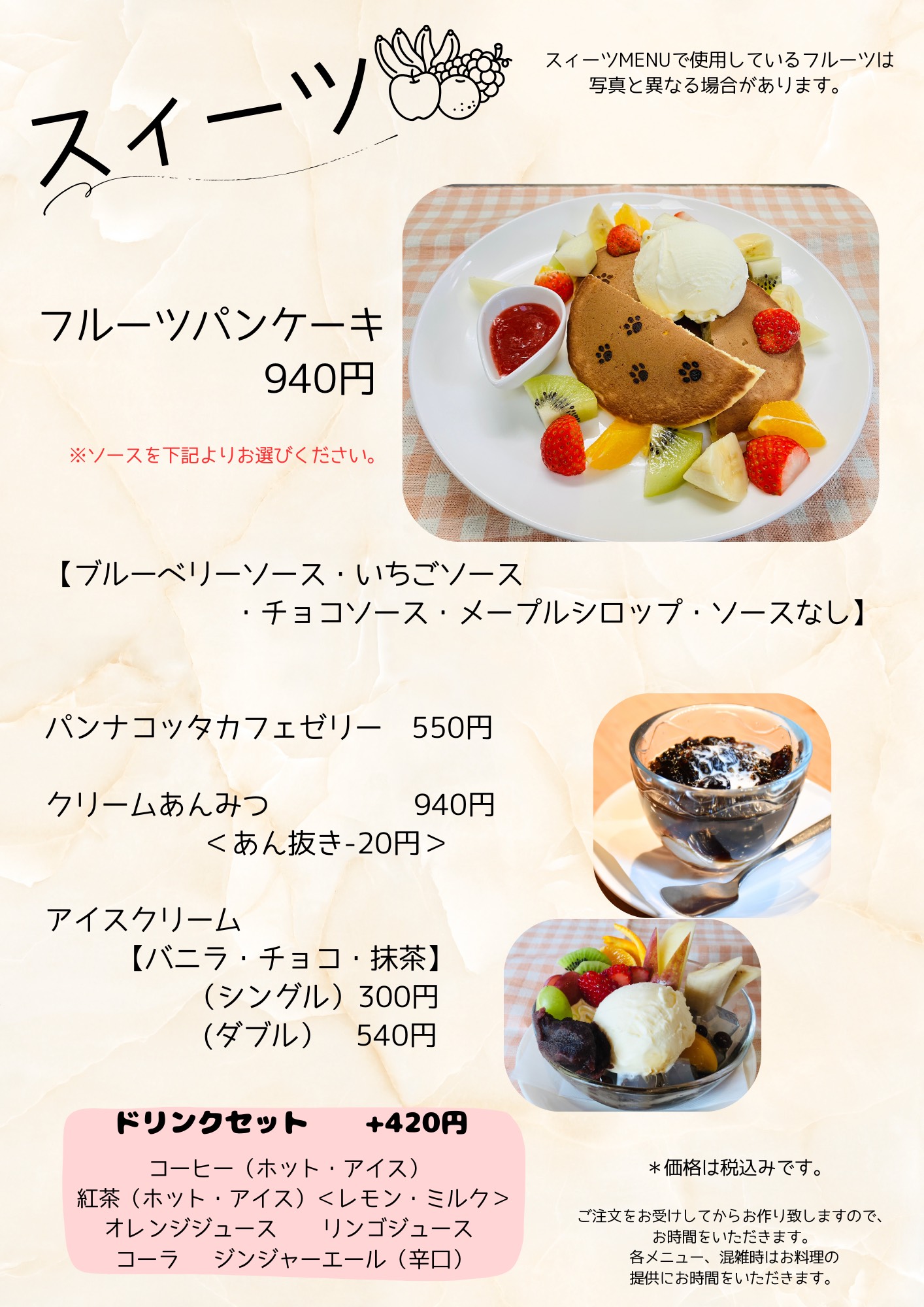 メニュー：スイーツ（1/2）