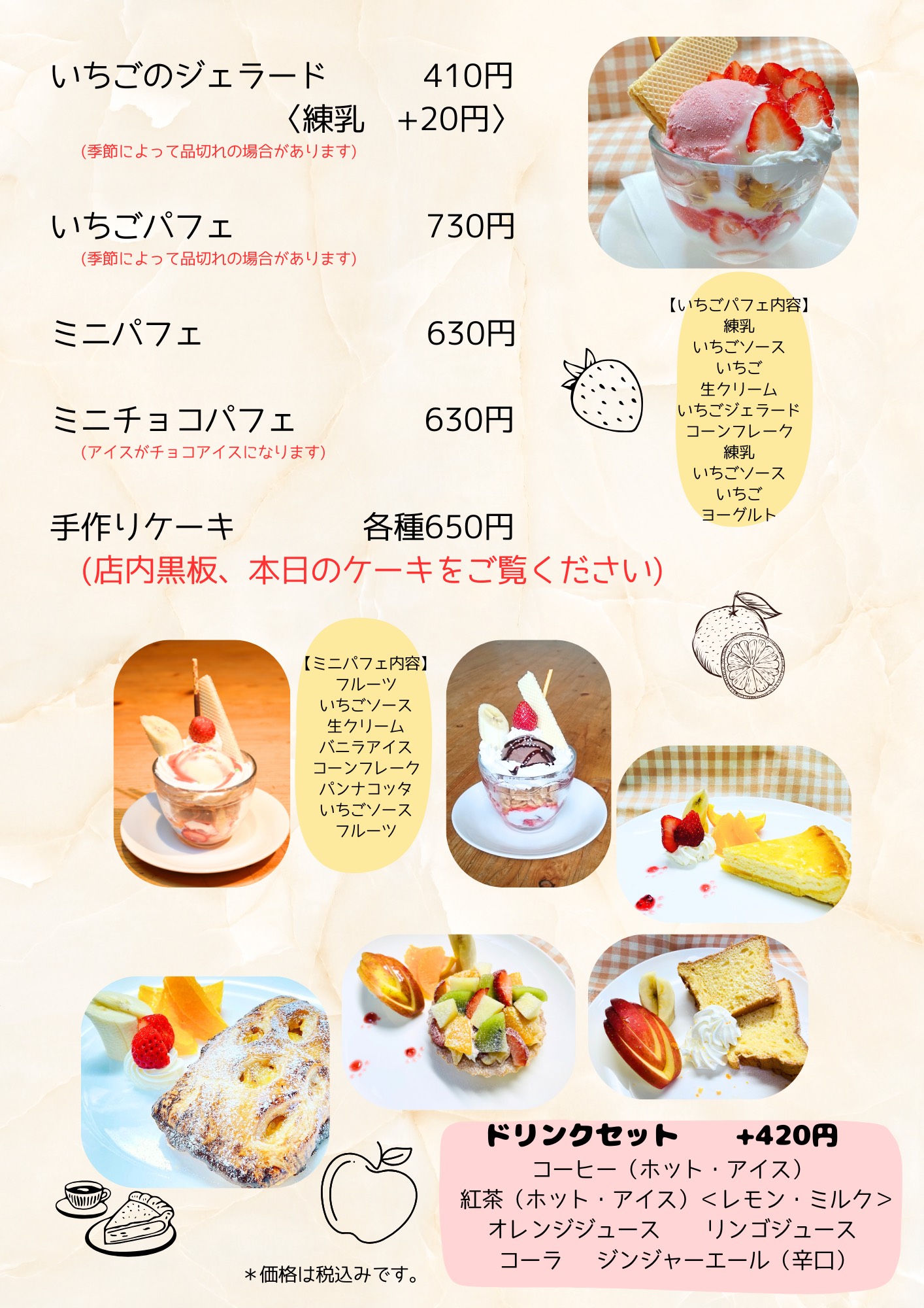 メニュー：スイーツ（2/2）