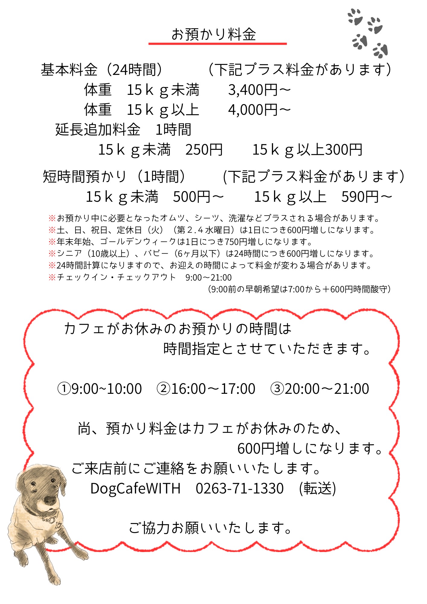 お預かり料金