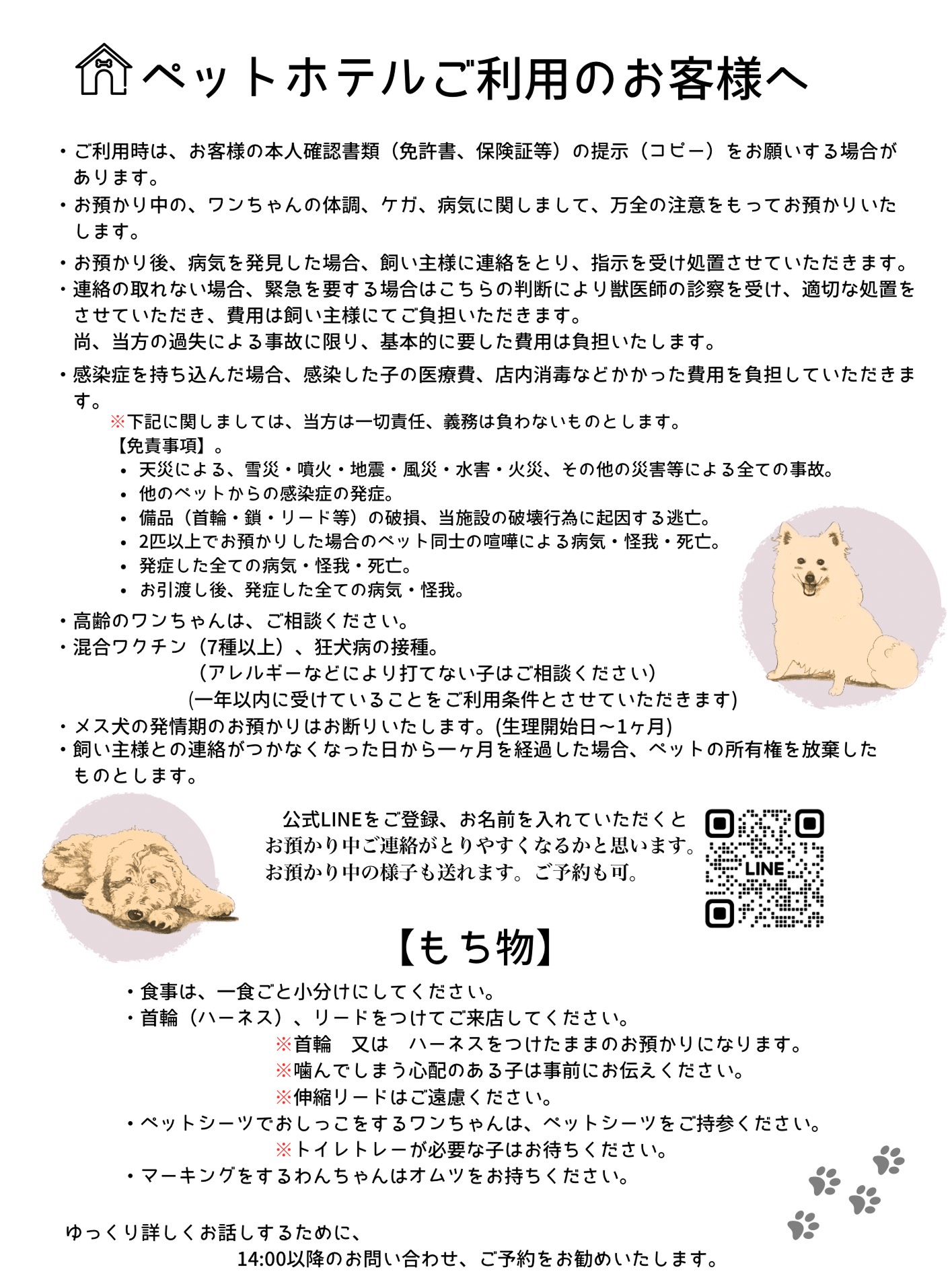ペットホテルご利用のお客様へ