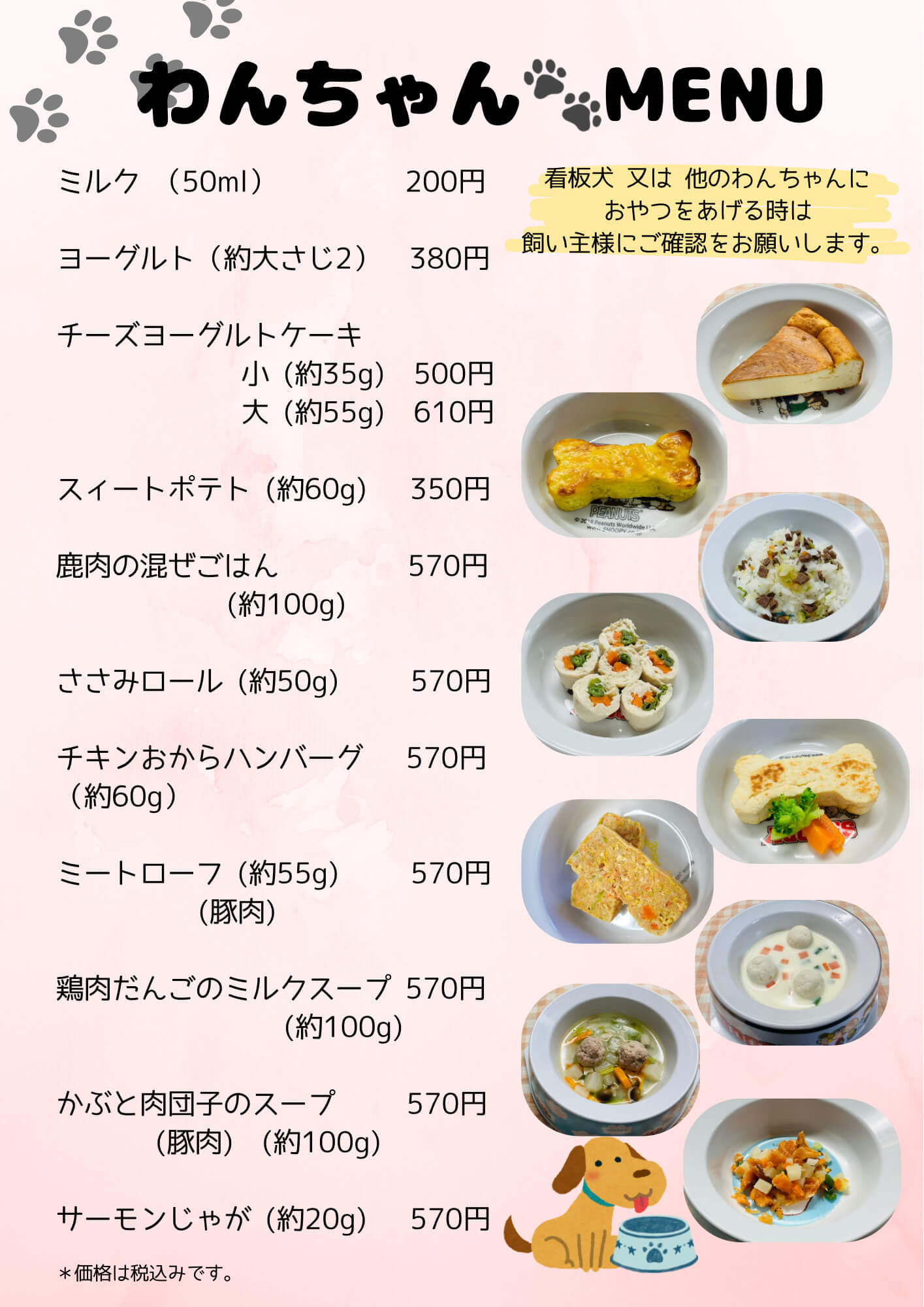 わんちゃんメニュー(1/2)