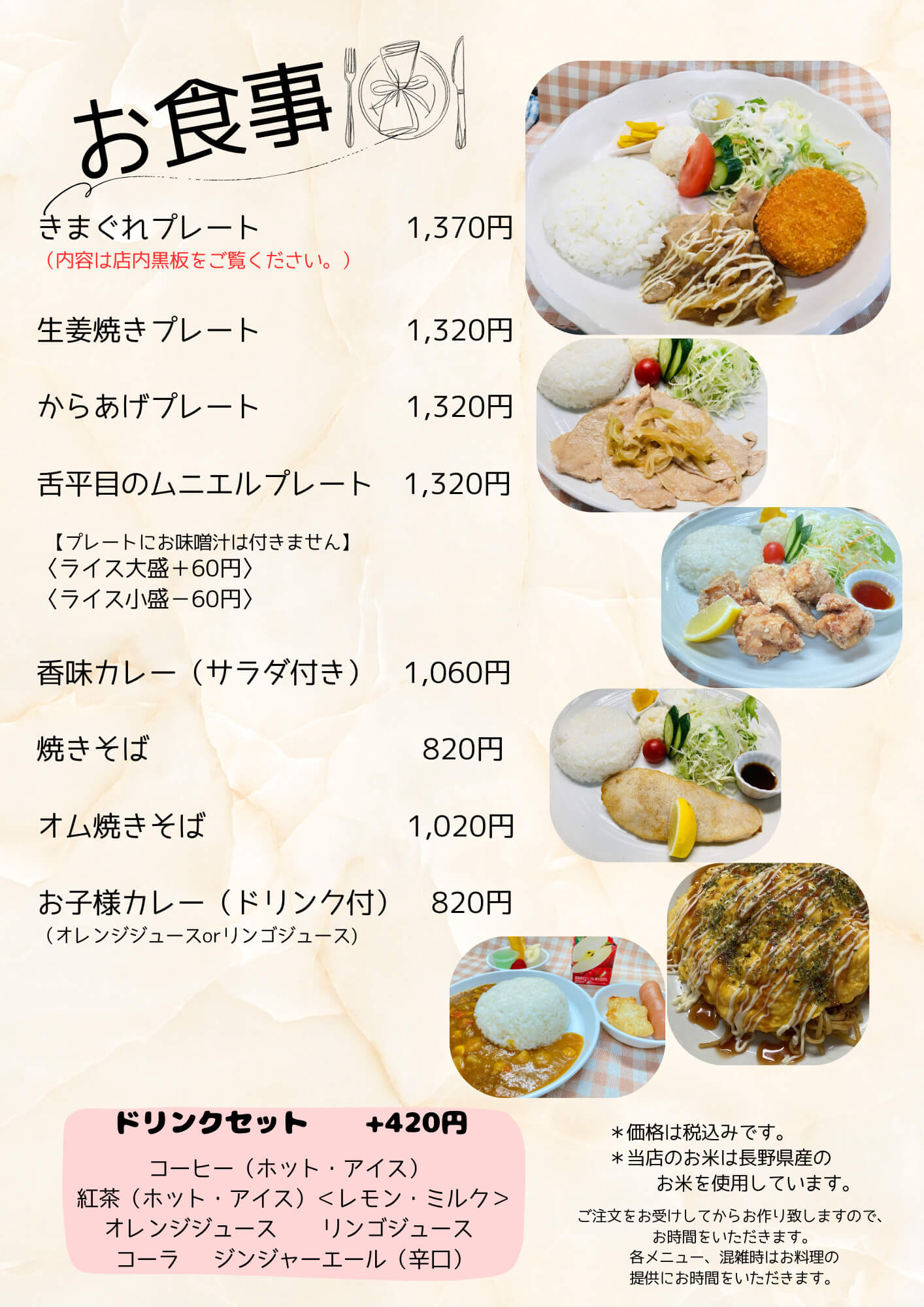 メニュー:お食事(1/2)