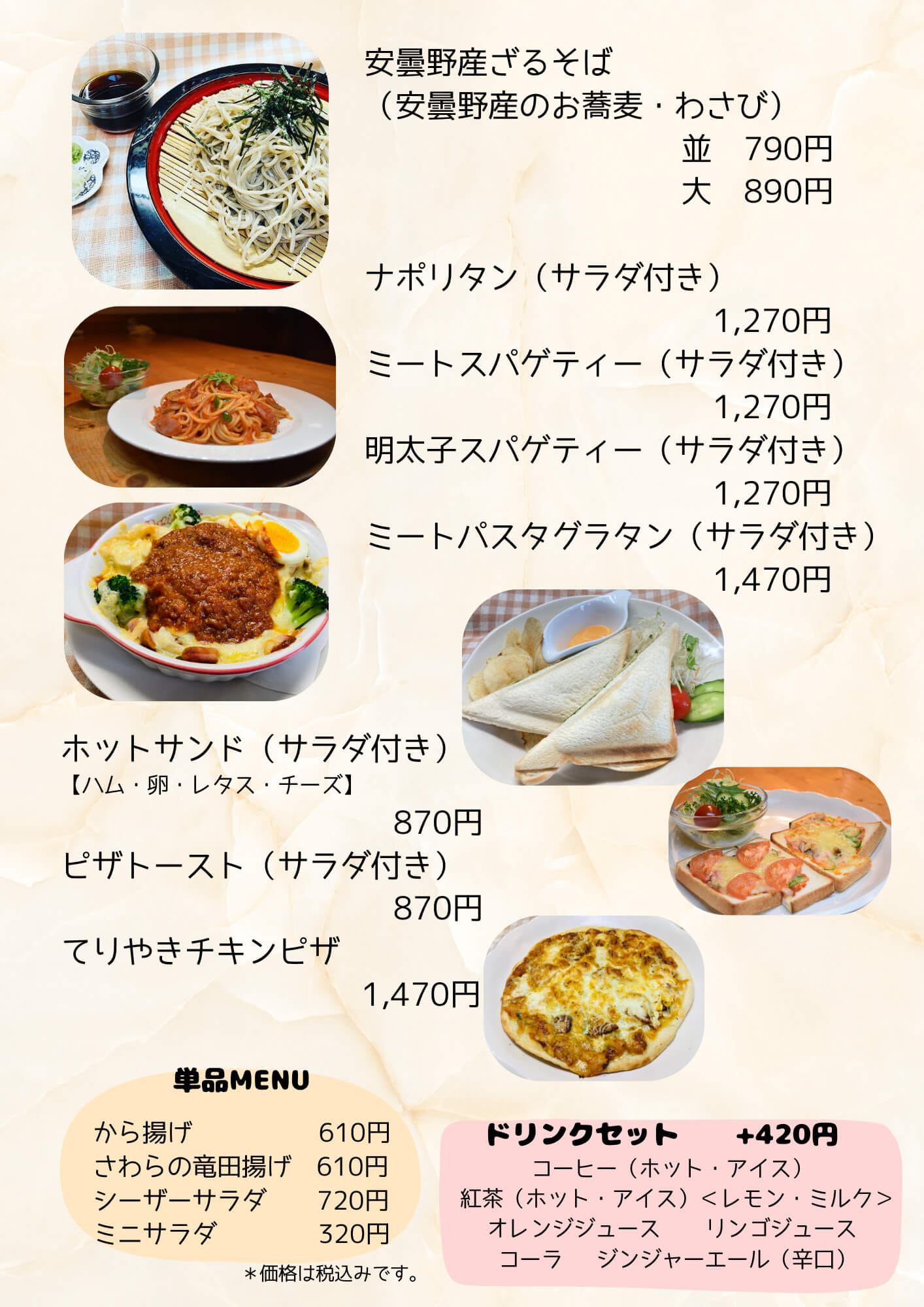 メニュー:お食事(2/2)