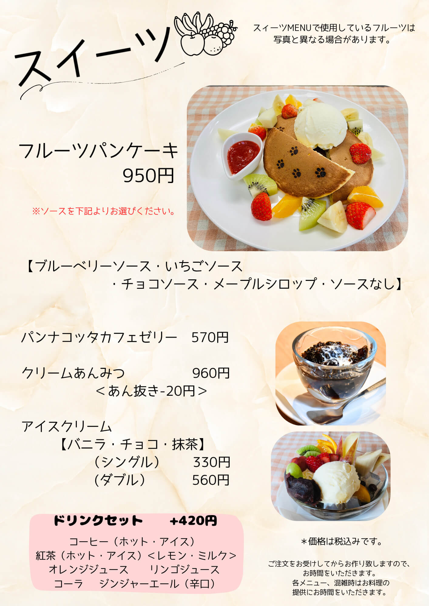 メニュー:スイーツ(1/2)