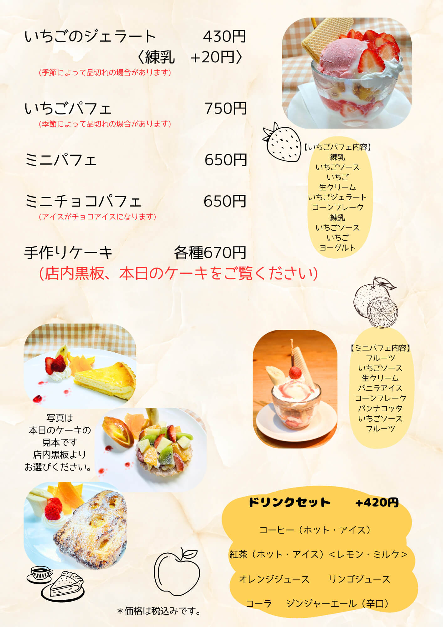 メニュー:スイーツ(2/2)